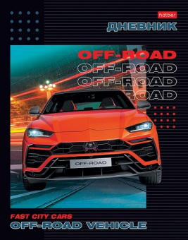 Дневник тв. обл. универс. Х "Внедорожник"