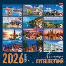 Календарь настен. 2026 г. Х "Путешествие" 30*30 см