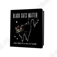 Блокнот Black Cats Matter "Делаю гадости не назло, а от души"