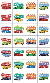 Наклейка-оценки А6 "Машинки"