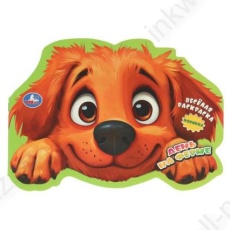 Раскраска А4 Умка "Весёлая раскраска. День на ферме"