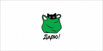 Открытка-конверт "Дарю!"