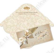 Открытка-конверт "С Днем Свадьбы!"