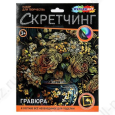 Скретчинг гравюра 18*24 МультиАрт "Цветы"