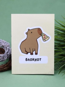 Блокнот А6 16 л. клетка "Capybara pizza"