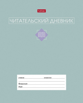 Читательский дневник 24 л. Х "Сила в книге"