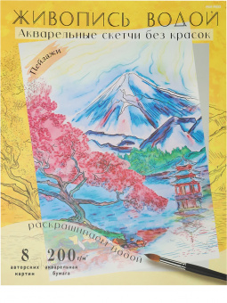 Раскраска Живопись водой. Акварель. А4 ПП "Пейзажи"
