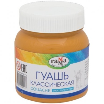 Гуашь худ. 220 мл ГАММА "Классическая" желто-темная