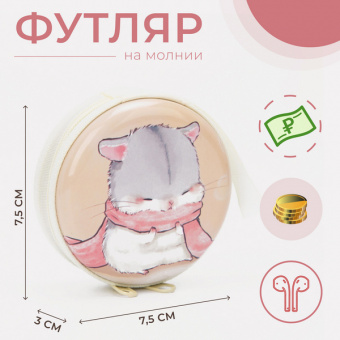 Футляр для монет/наушников "Белый"