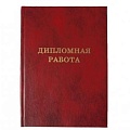 Папки для диплома Папки для диплома