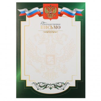Благодарственное письмо Klerk 190 г/м2