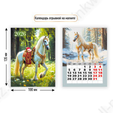 Календарь на магните отрывной 2026 г. Квадра "Символ года" 10*13,5 см