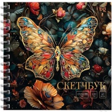 Скетчбук 170*170 мм греб. 40 л. БД "Витраж. Бабочка" 120 г/м2