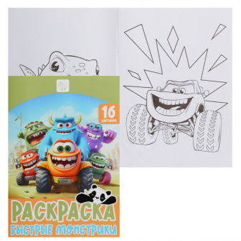 Раскраска А5 Кокос "Быстрые монстрики"