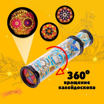 Калейдоскоп "Карта путешественника" 29 см