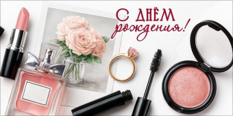 Открытка-конверт "С Днём рождения!"