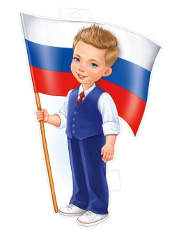 Плакат фигурный "Мальчик с флагом" А3