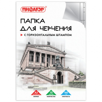 Папка для черч. А3 10 л. гориз. рамка, большой штамп Пифагор 160 г/м2