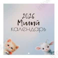 Календарь настен. 2026 г. Klerk "Cute animals" 29*29 см