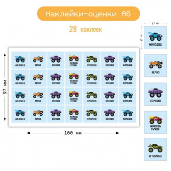 Наклейка-оценки А6 "Бигфуты"