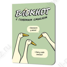 Блокнот с глубоким смыслом (салатовый)