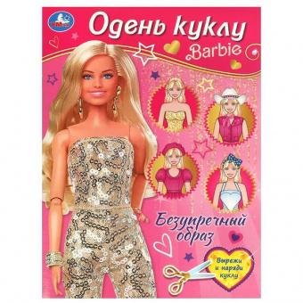 Кукла бум. А4 Умка Одень куклу "Барби"